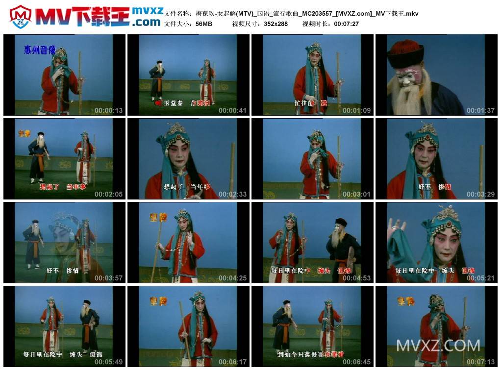 梅葆玖-女起解(MTV)_国语_流行歌曲_MC203557